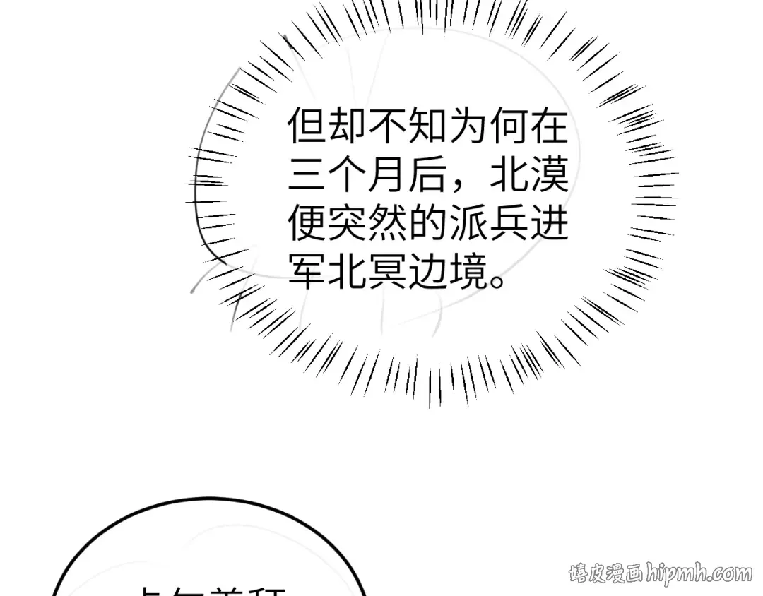 第367话 西冥太子 第80页