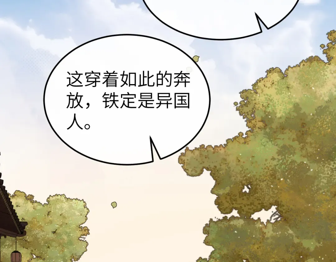 第368话 先皇后？ 第6页