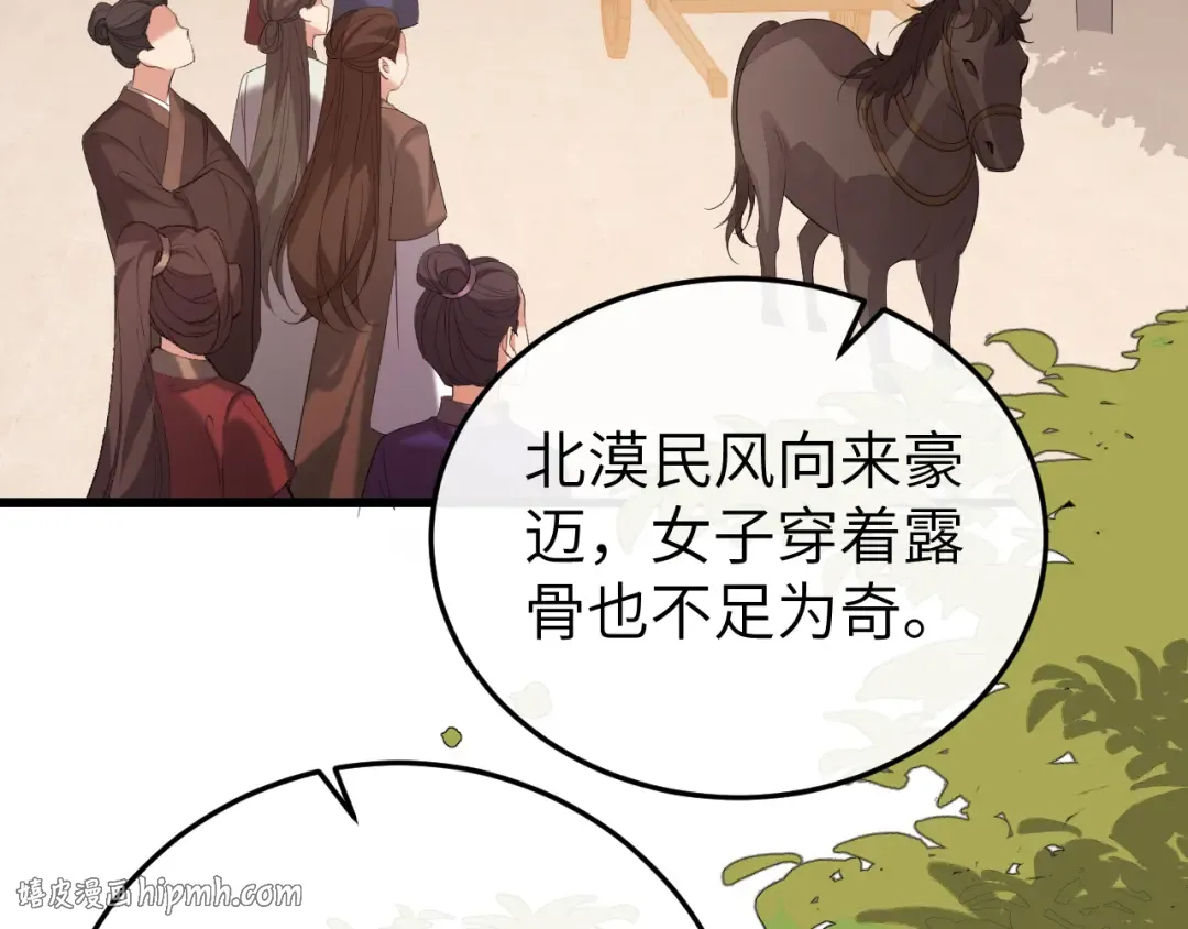 第368话 先皇后？ 第8页