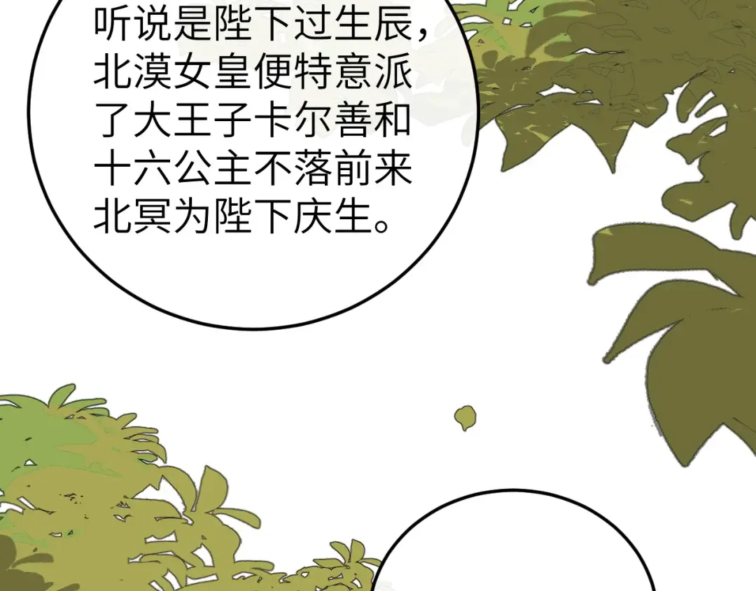 第368话 先皇后？ 第9页