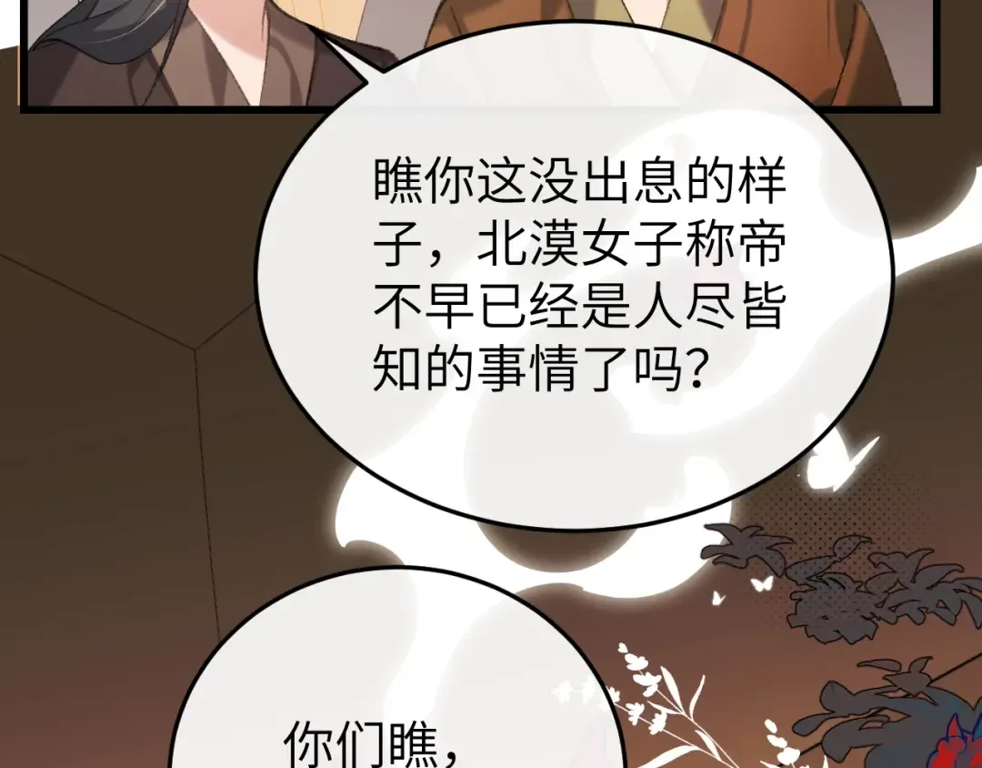 第368话 先皇后？ 第11页