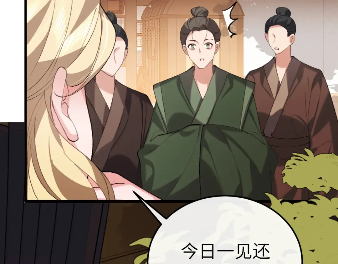 第368话 先皇后？ 第18页