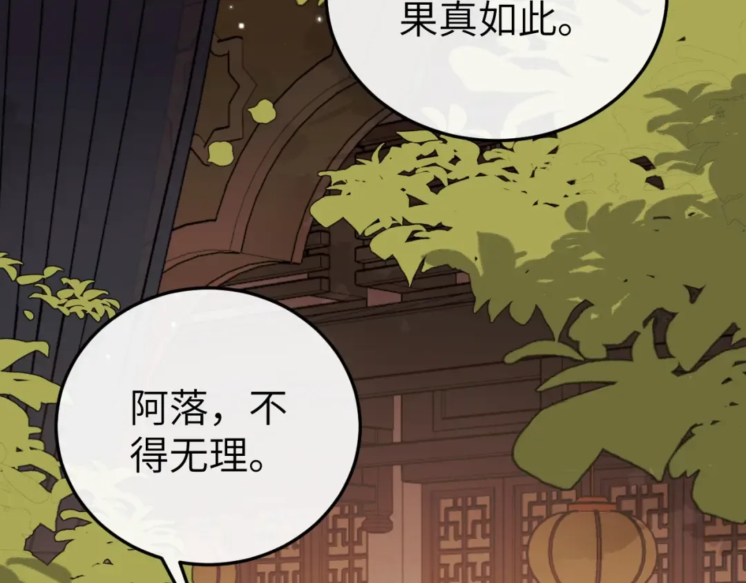 第368话 先皇后？ 第19页