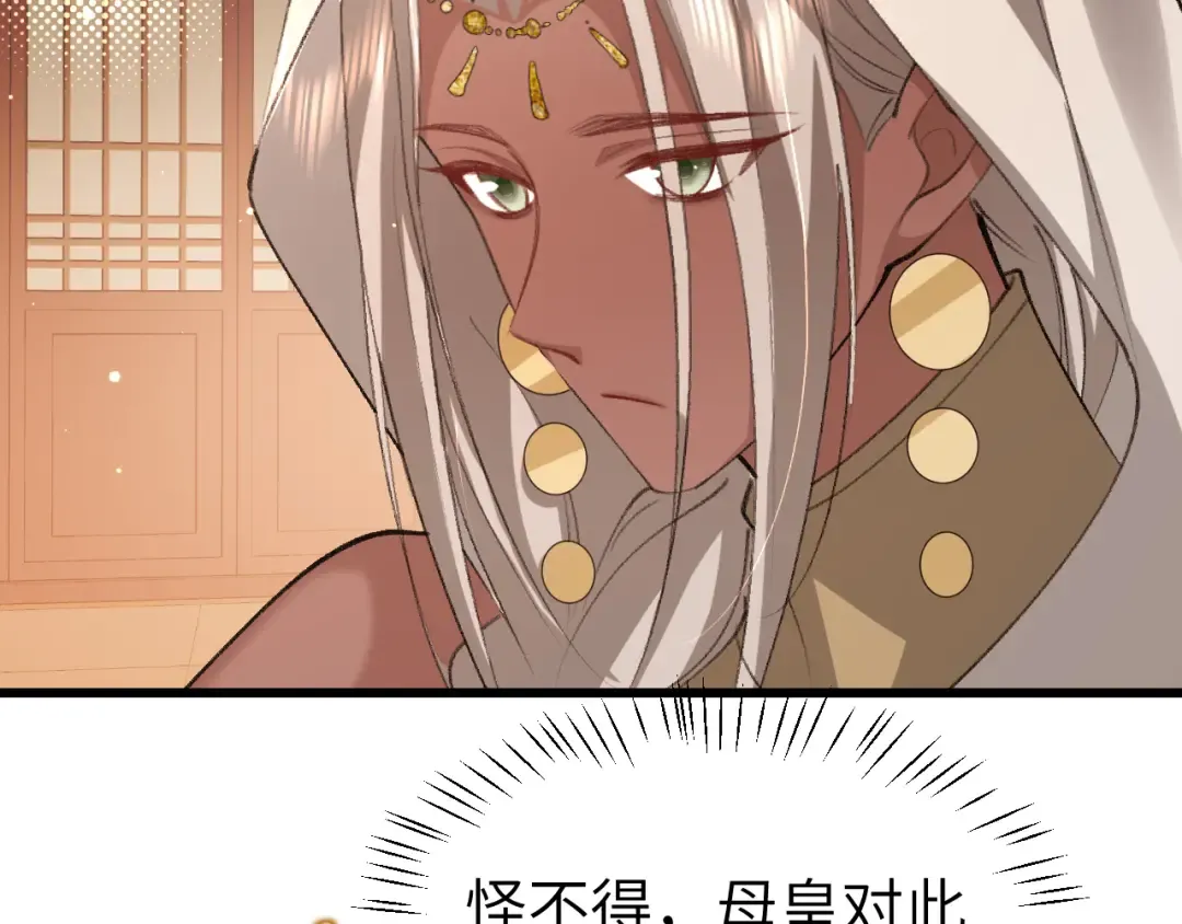 第368话 先皇后？ 第39页