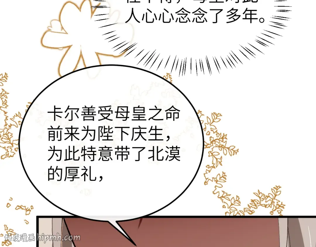 第368话 先皇后？ 第40页