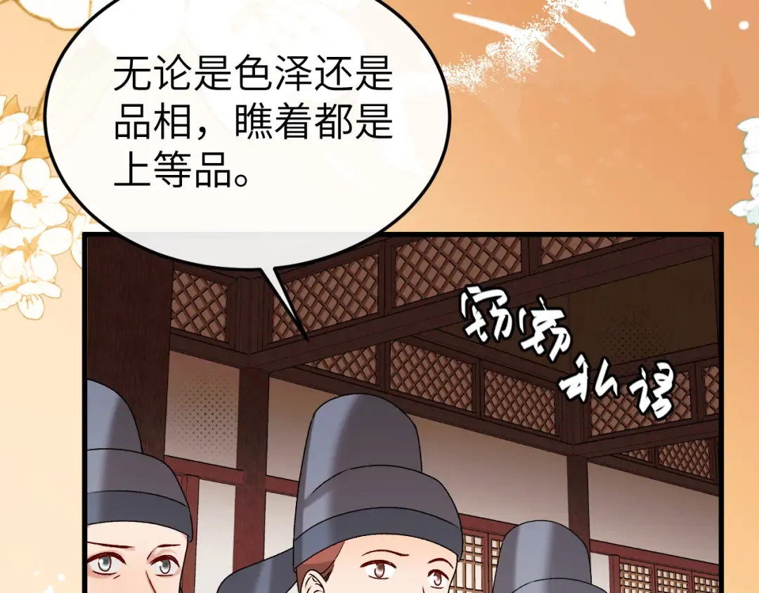 第368话 先皇后？ 第47页