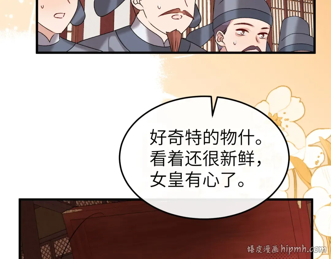 第368话 先皇后？ 第48页