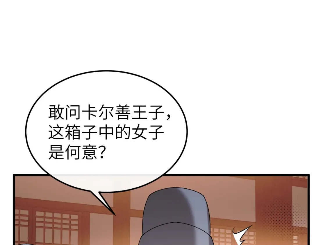 第368话 先皇后？ 第57页