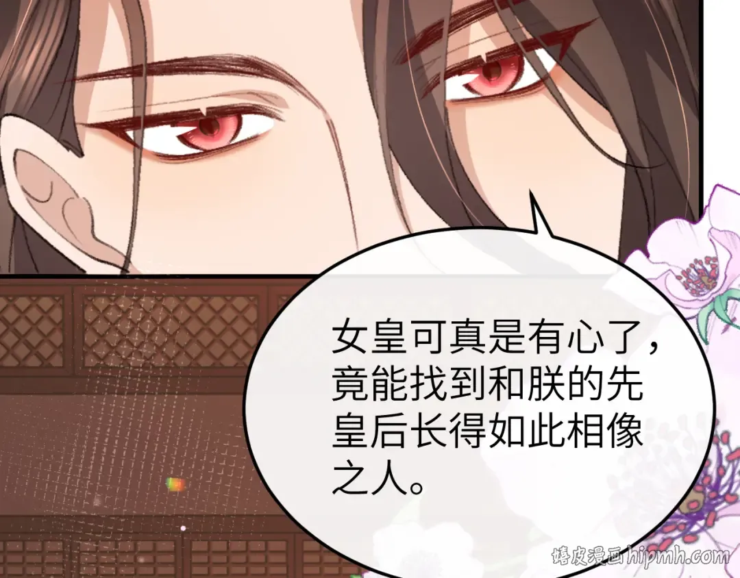 第368话 先皇后？ 第72页