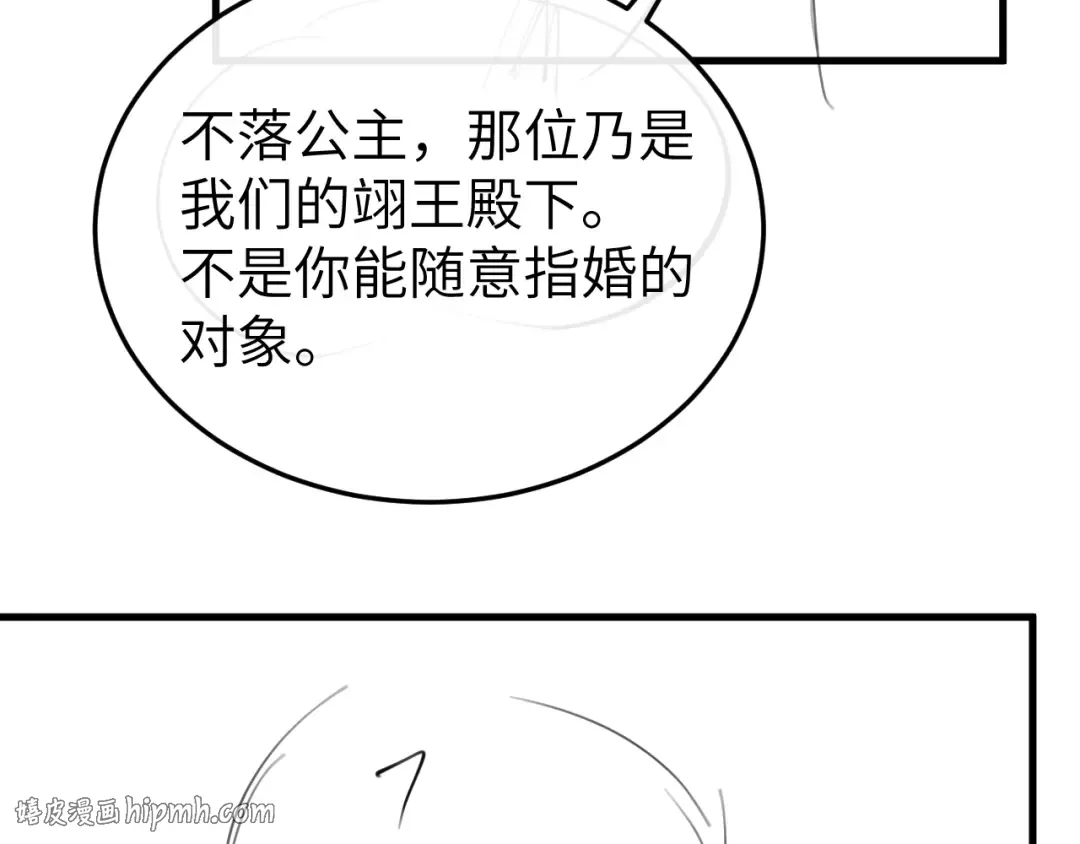第368话 先皇后？ 第96页