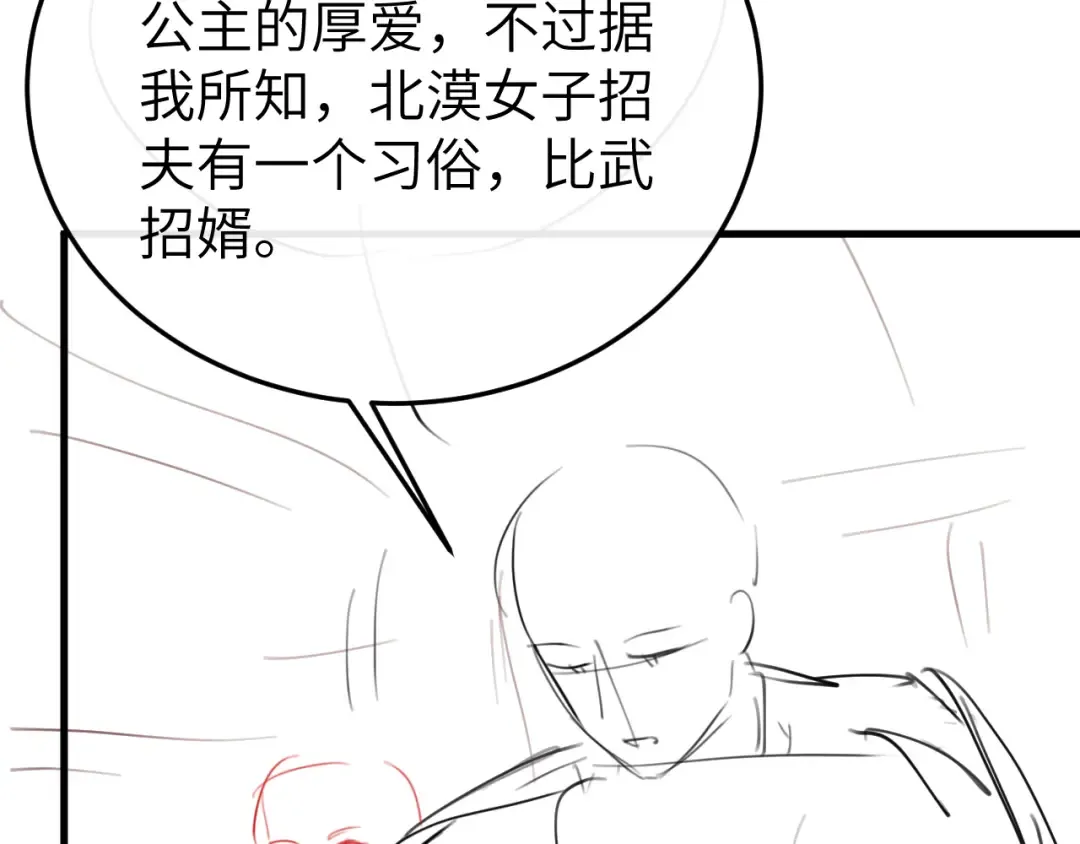 第368话 先皇后？ 第103页