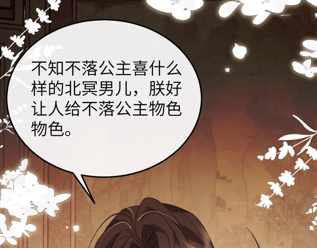 第369话 比武招婿 第19页