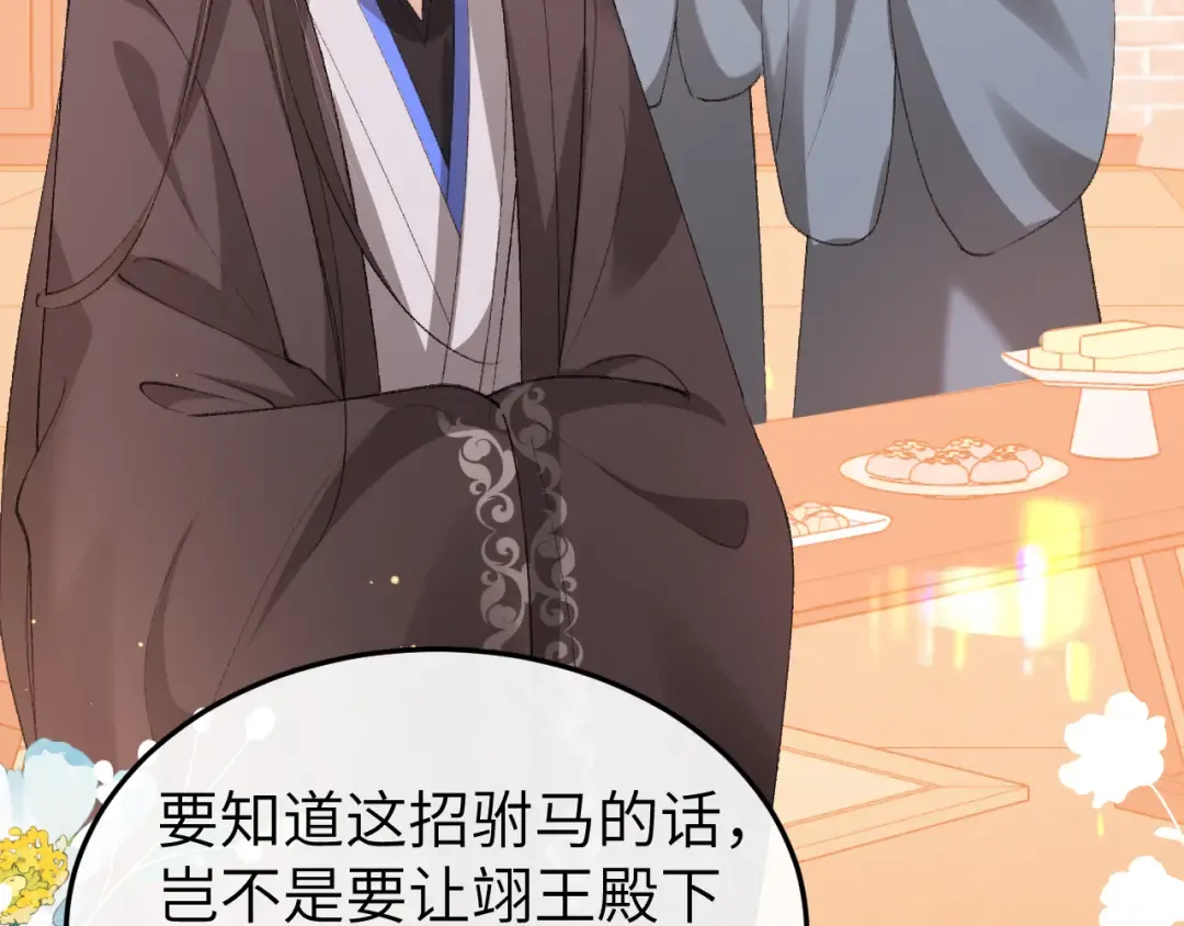 第369话 比武招婿 第28页