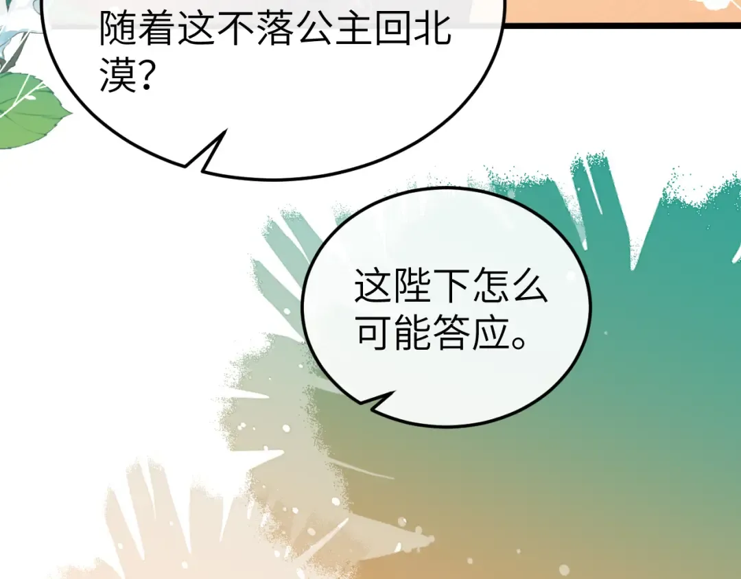 第369话 比武招婿 第29页
