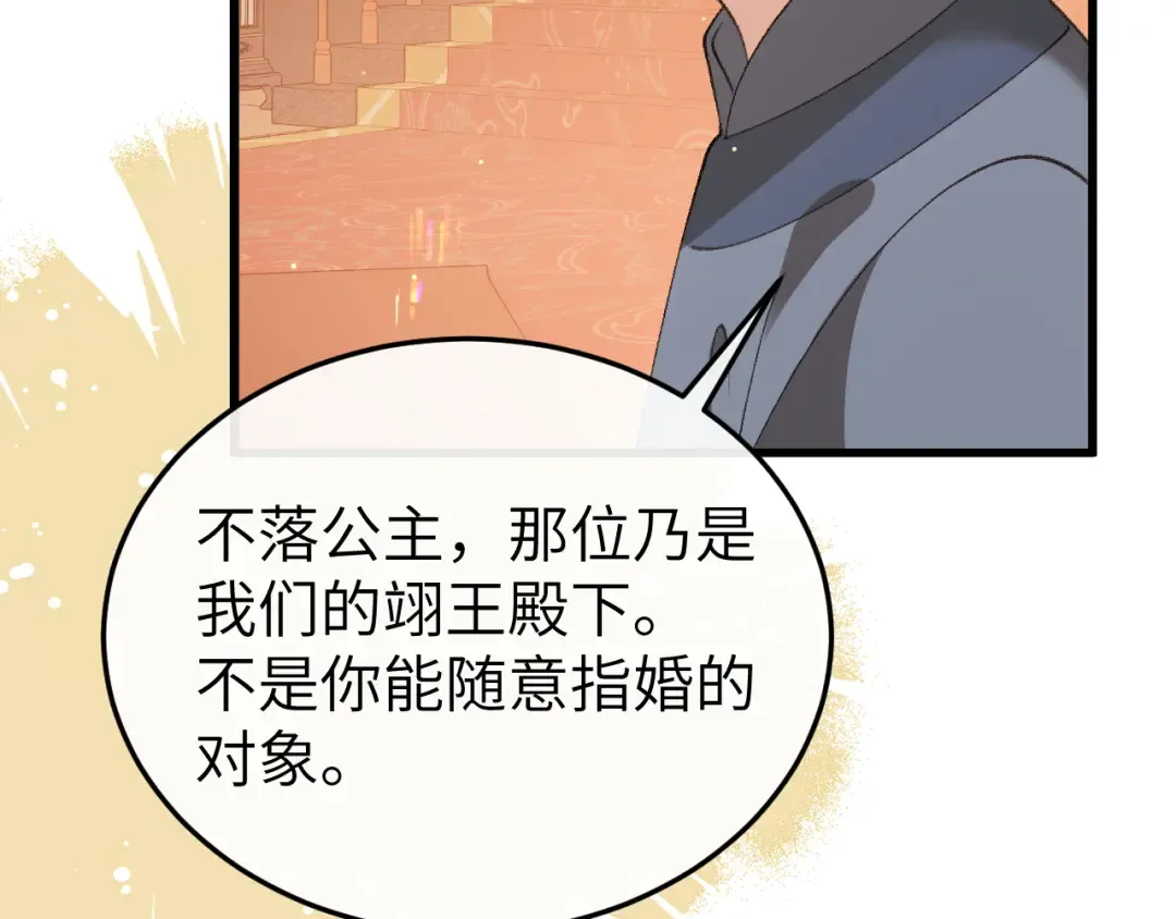 第369话 比武招婿 第31页