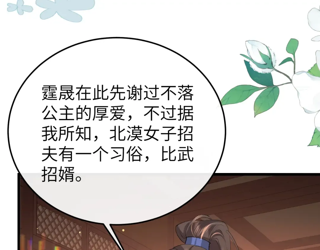 第369话 比武招婿 第38页