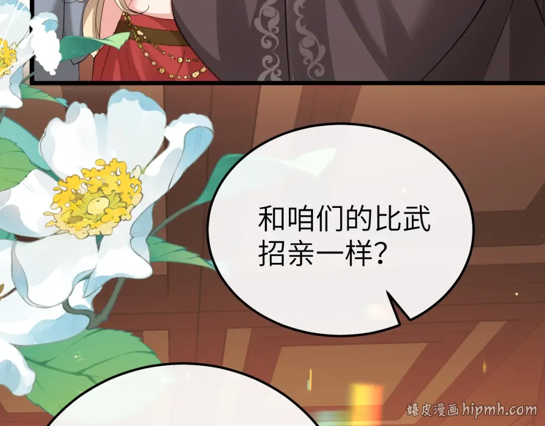 第369话 比武招婿 第40页