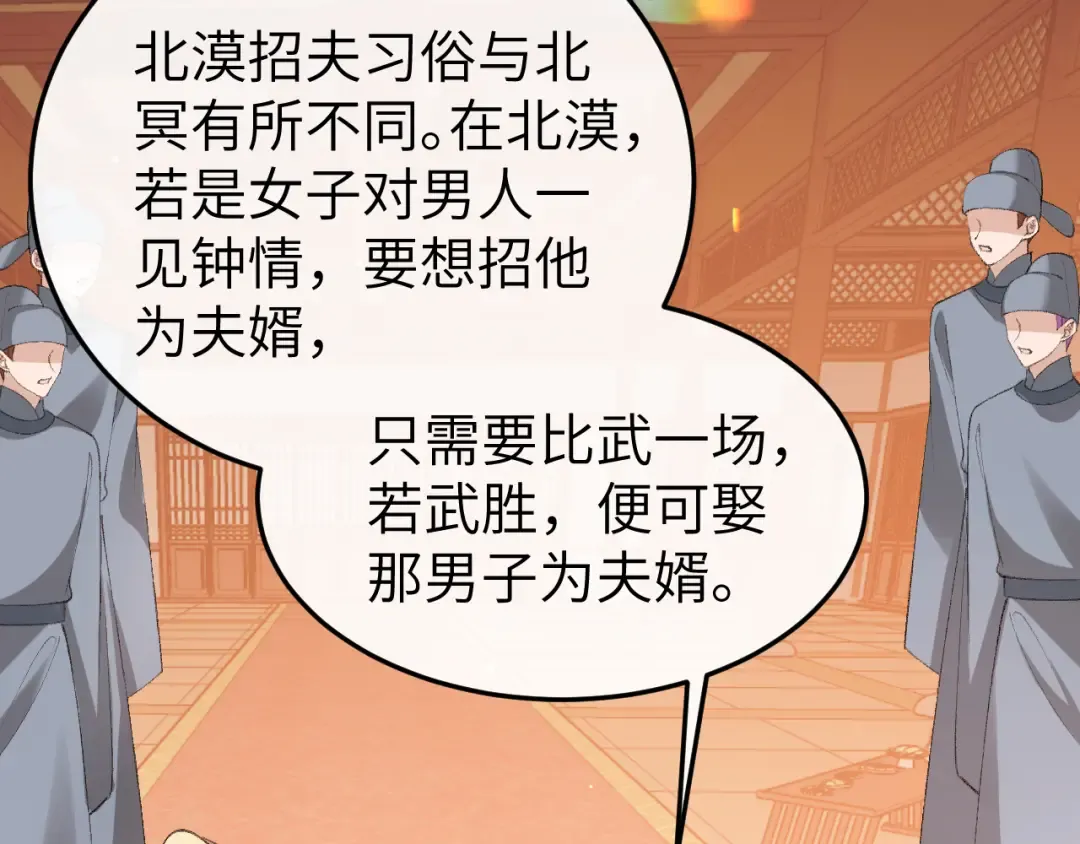 第369话 比武招婿 第41页