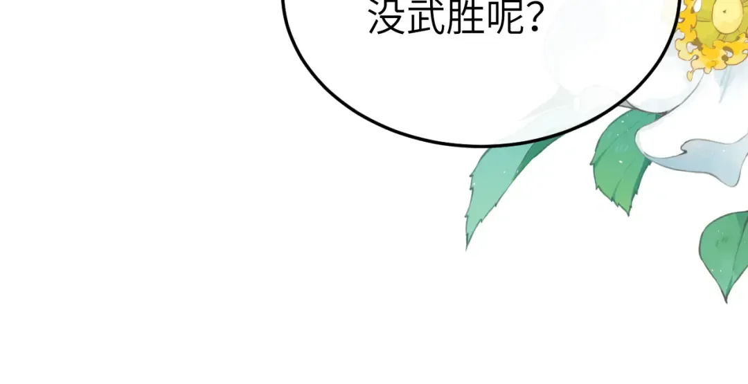 第369话 比武招婿 第44页