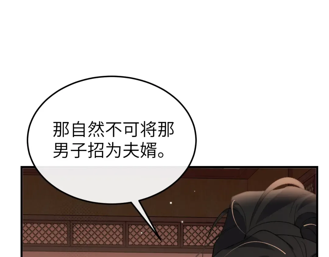 第369话 比武招婿 第45页