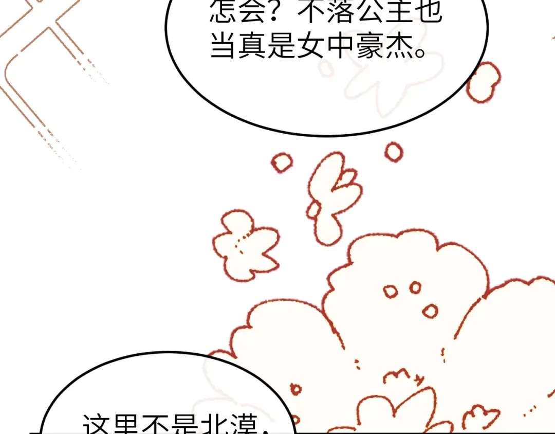 第369话 比武招婿 第79页