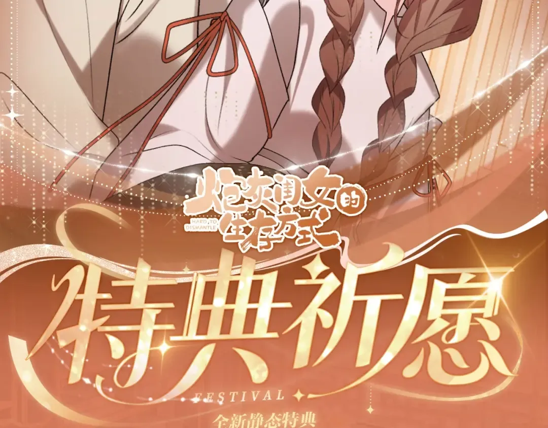 特典公开：0826你可知成为神明大人的祭品，要被“吃掉”的？ 第2页