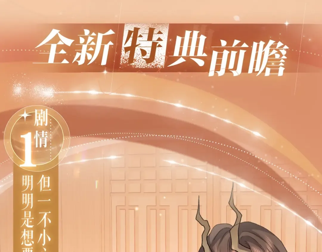 特典公开：0826你可知成为神明大人的祭品，要被“吃掉”的？ 第4页