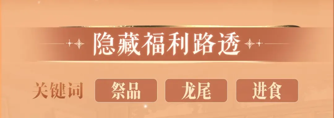 特典公开：0826你可知成为神明大人的祭品，要被“吃掉”的？ 第9页