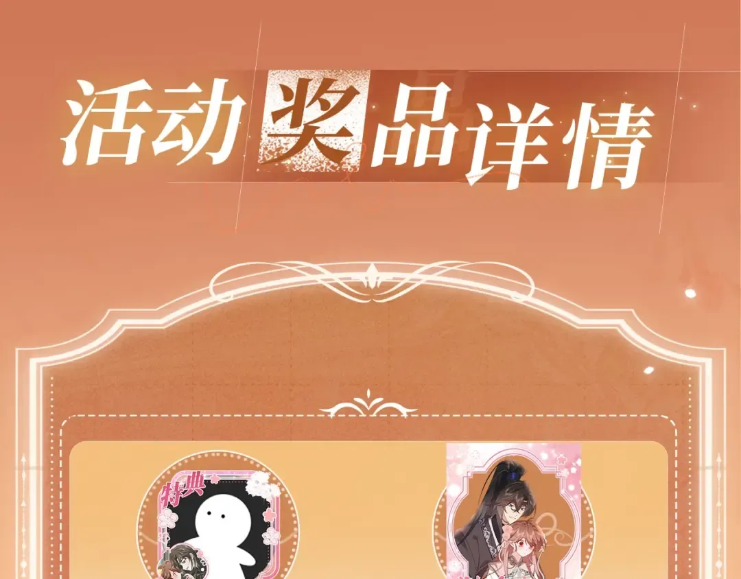 特典公开：0826你可知成为神明大人的祭品，要被“吃掉”的？ 第10页