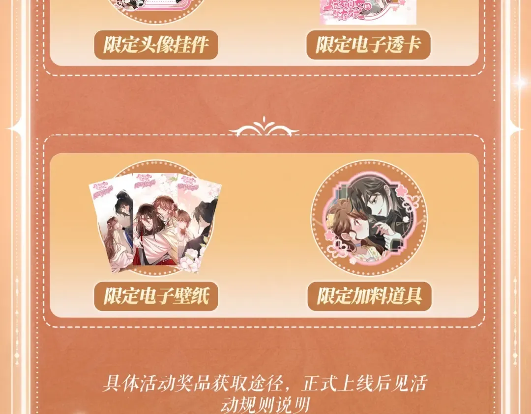 特典公开：0826你可知成为神明大人的祭品，要被“吃掉”的？ 第11页