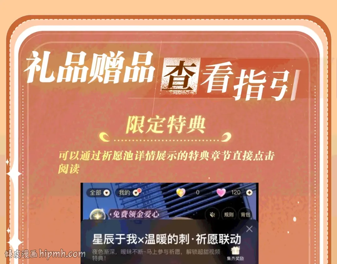 特典公开：0826你可知成为神明大人的祭品，要被“吃掉”的？ 第16页