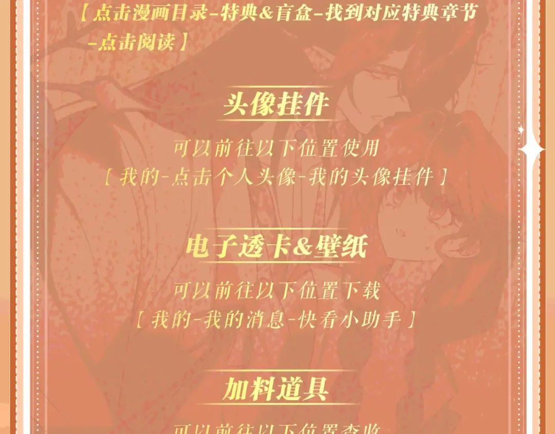 特典公开：0826你可知成为神明大人的祭品，要被“吃掉”的？ 第18页
