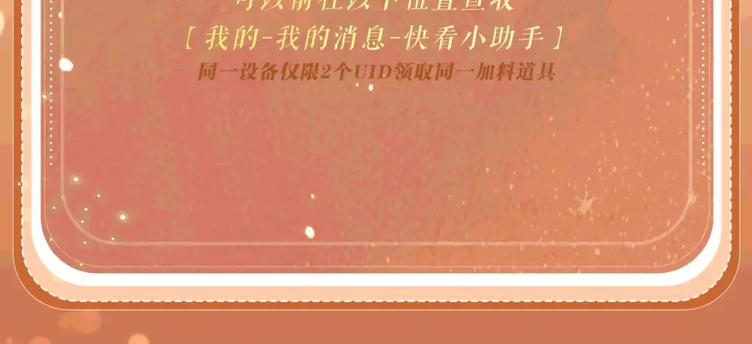 特典公开：0826你可知成为神明大人的祭品，要被“吃掉”的？ 第19页