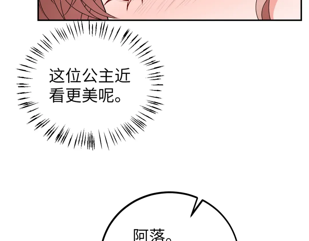 第370话 阿洛你好 第31页