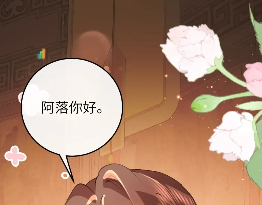 第370话 阿洛你好 第33页