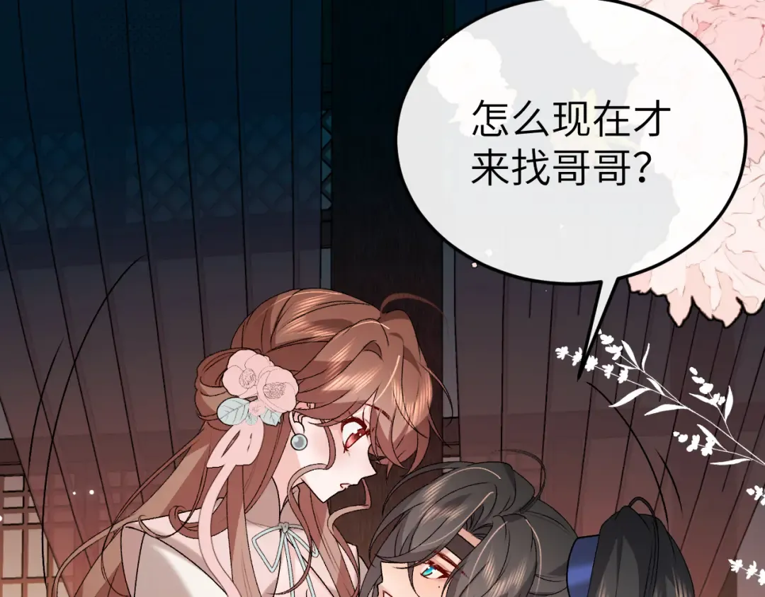 第371话 哥哥那么爱你。 第50页