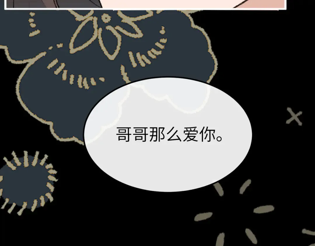 第371话 哥哥那么爱你。 第63页