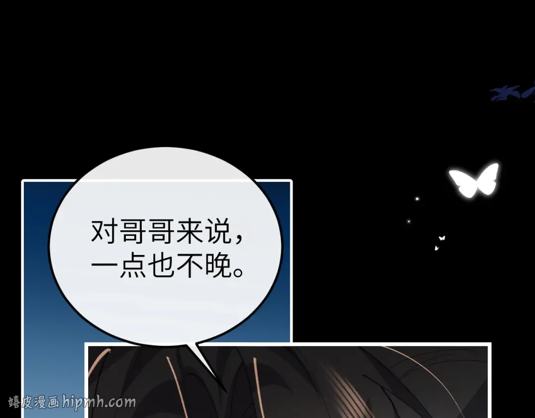 第373话 哥哥爱你。 第8页