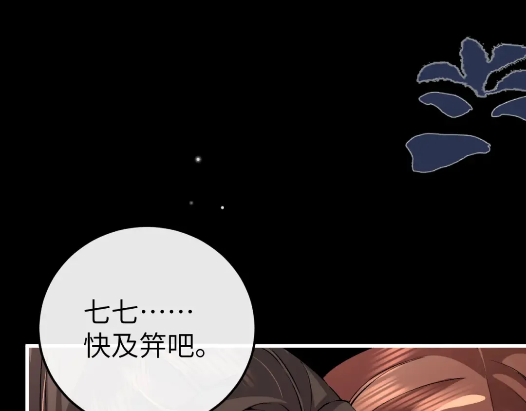 第373话 哥哥爱你。 第25页