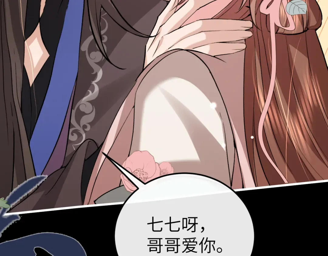 第373话 哥哥爱你。 第29页