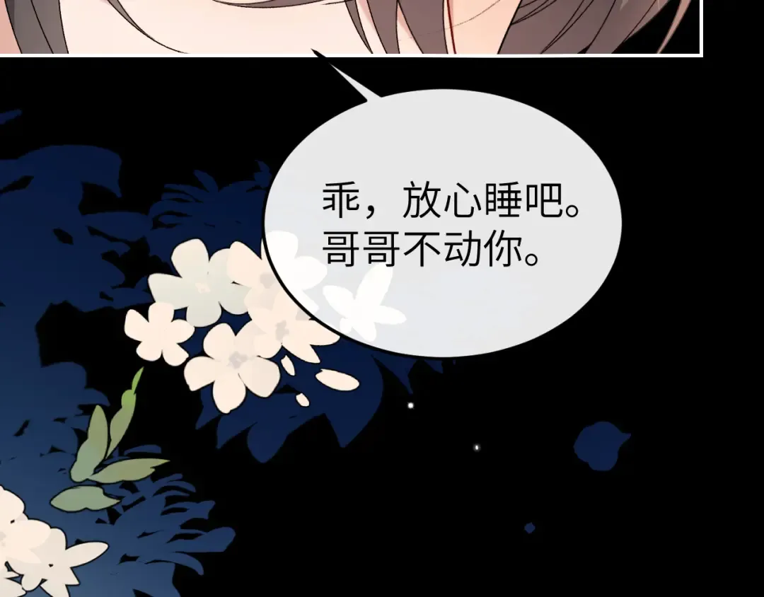第373话 哥哥爱你。 第35页