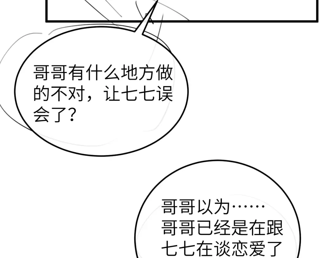 第373话 哥哥爱你。 第84页