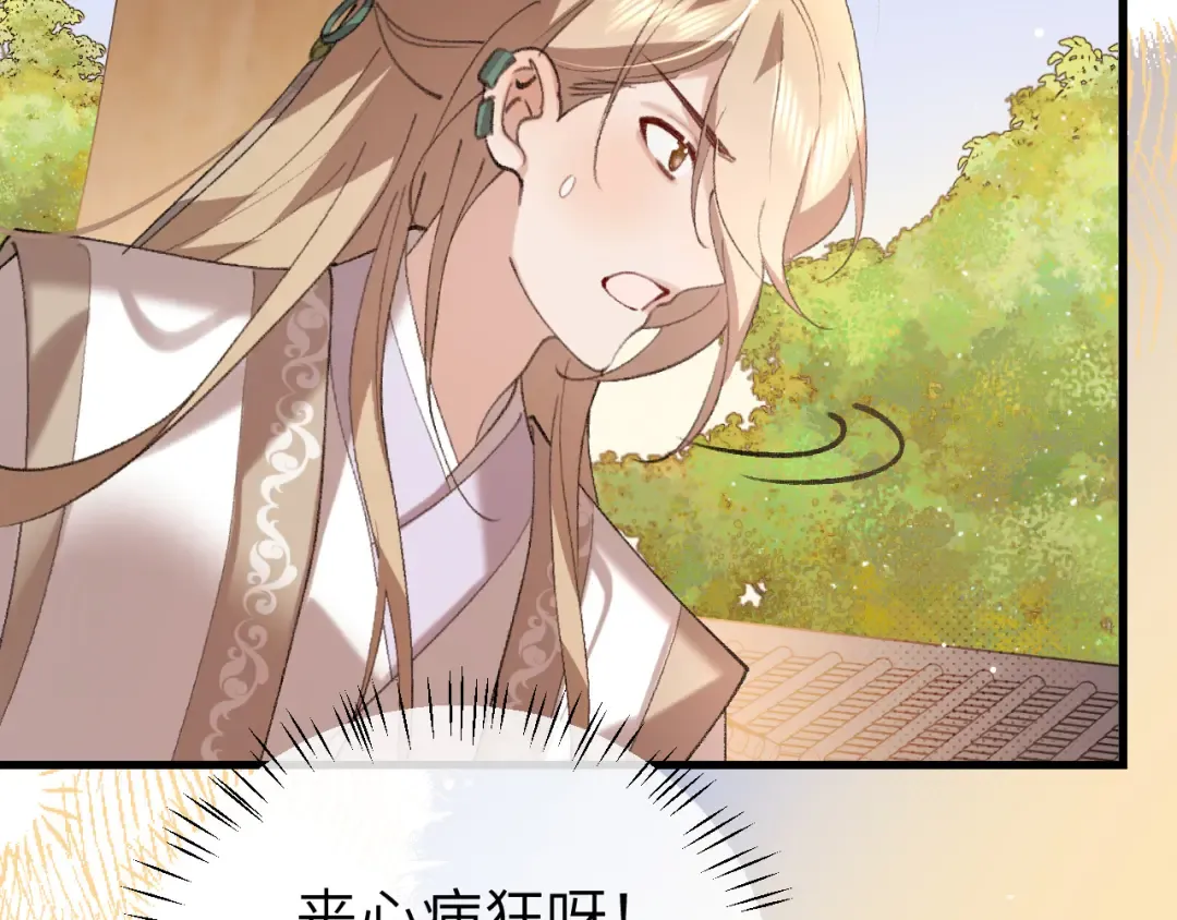 第374话 谈恋爱？ 第6页