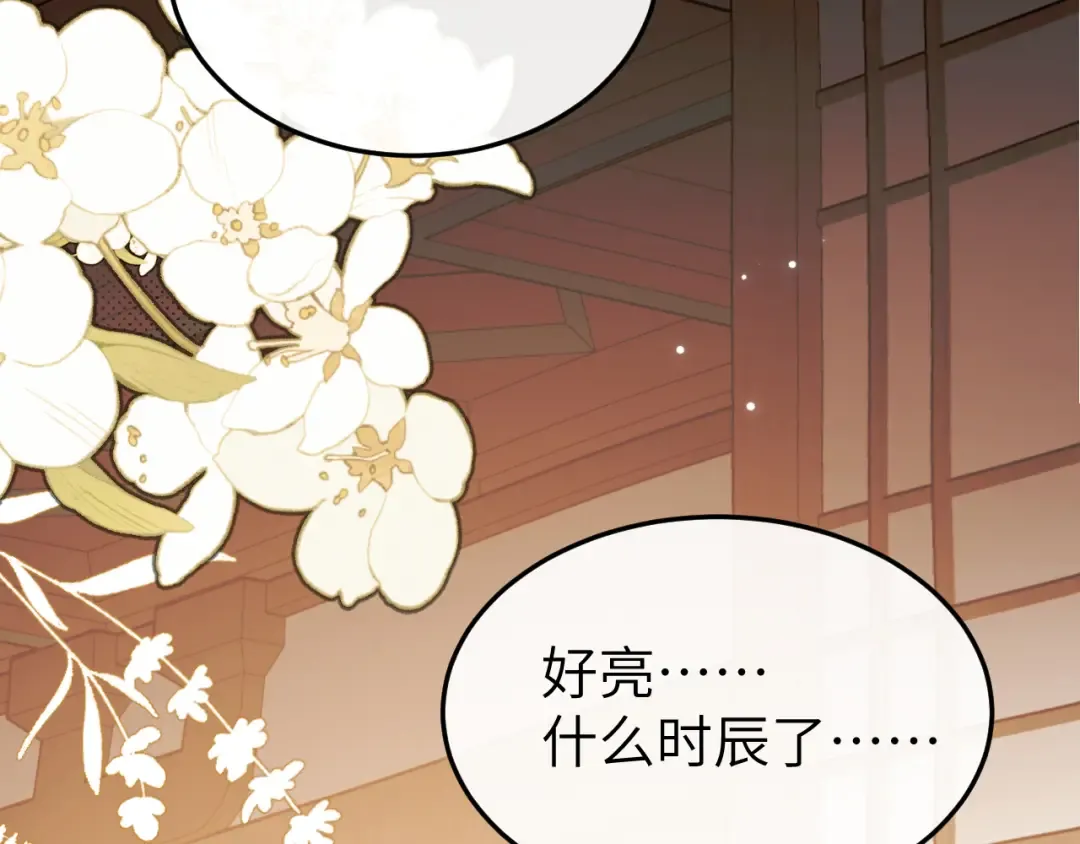 第374话 谈恋爱？ 第9页
