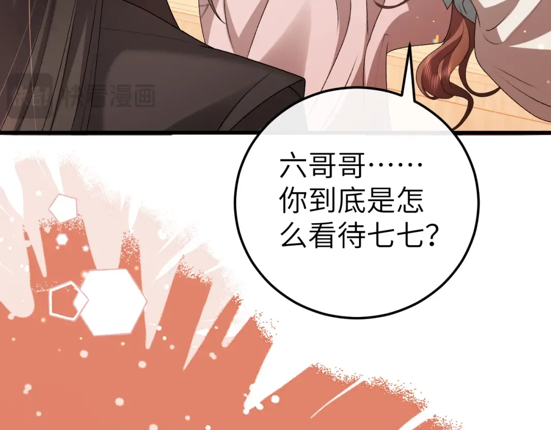 第374话 谈恋爱？ 第37页