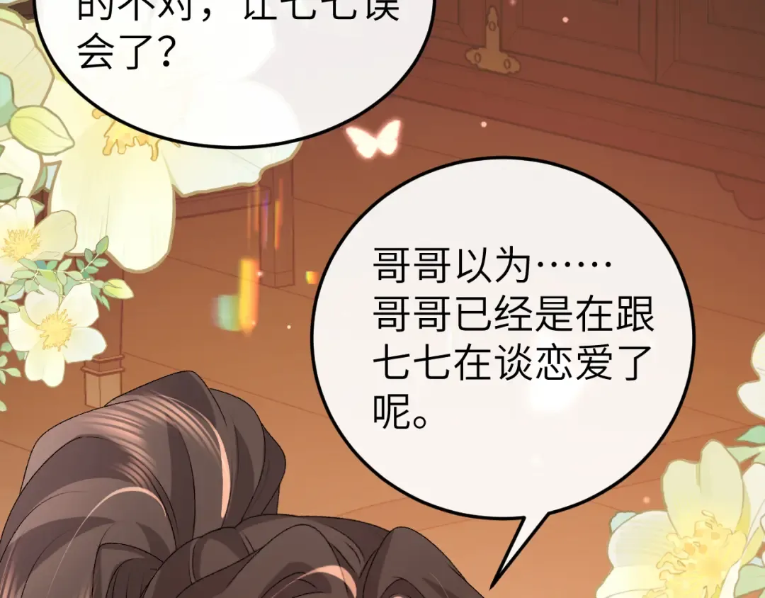 第374话 谈恋爱？ 第42页