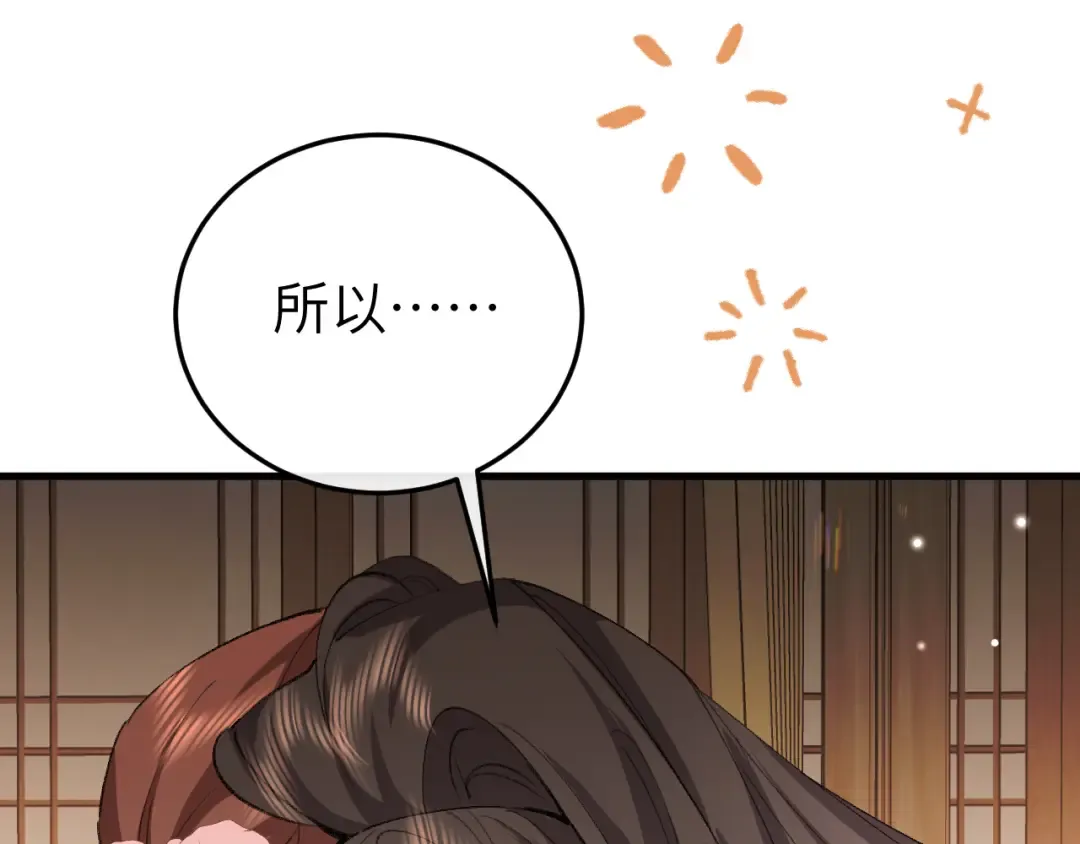 第374话 谈恋爱？ 第47页