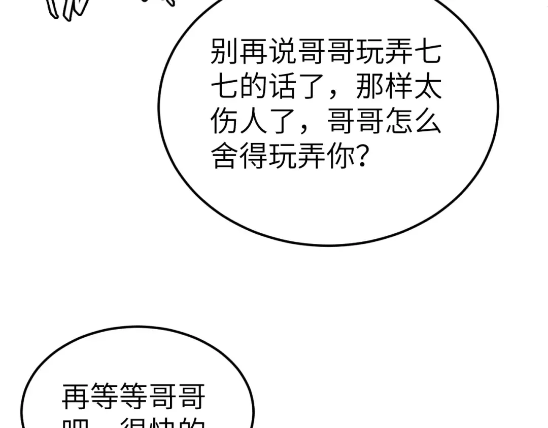 第374话 谈恋爱？ 第49页