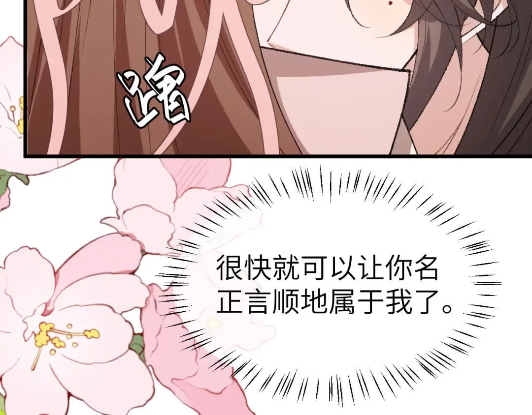 第374话 谈恋爱？ 第51页