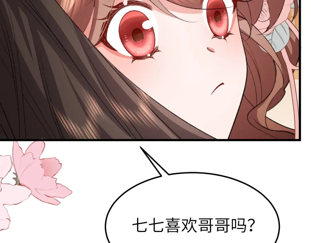 第374话 谈恋爱？ 第53页